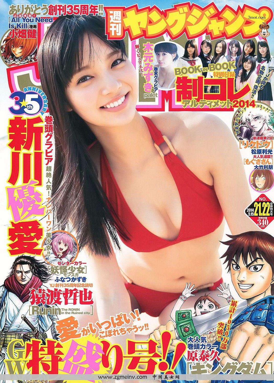 [Weekly Young Jump] 2014 No.21-22 ´ ľԪߤ